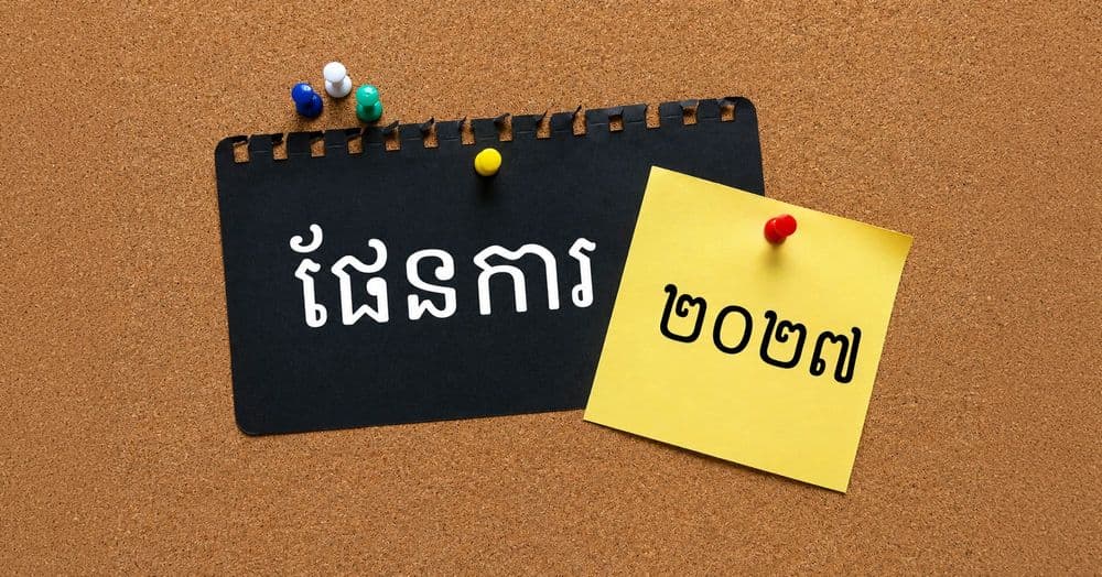 ព្រះ​បន្ទូល​សម្រាប់​អ្នករៀប​ផែនការ