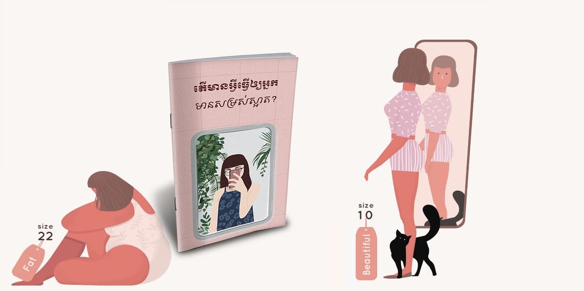 តើមានអ្វីធ្វើឲ្យអ្នកមានសម្រស់ស្អាត?