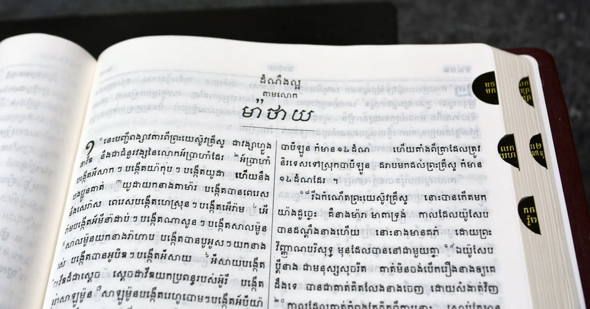 ព្រះបន្ទូលរបស់ព្រះមិនប្រែប្រួល