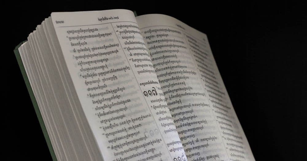 ចូរយើងឲ្យតម្លៃព្រះបន្ទូល